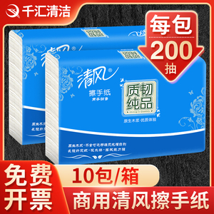 清风擦手纸200抽纸加厚三折B915A厕所酒店厨房吸水抹手纸箱装10包