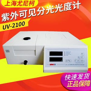 上海尤尼柯UV-2100紫外可见分光光度计 出口型
