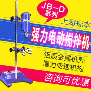 上海标模标本骠马JB90-D/50/200/300/450-D强力电动搅拌机