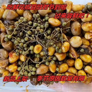 河北特产小吃 青花椒豆豉 炒豆豉特色小菜 鲜花椒酱菜 酒菜开胃菜