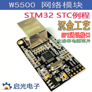 W5500网络模块 以太网模块 STM32/STC/C51程序源码 超W5200W5100