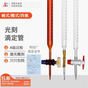 三爱思光刻滴定管A级过检10 25 50 100ML白色棕色碱酸式玻璃活塞