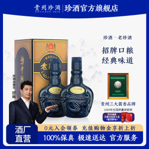 【酒厂自营】贵州老珍酒自饮口粮酱香型白酒53度500ml*2瓶礼盒装