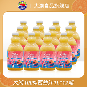 大湖100%西柚汁纯果汁果蔬汁饮料1L*12瓶整箱