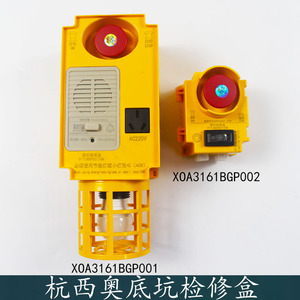 电梯配件杭州西奥电梯底坑检修盒XOA3161BGP001/BGN002带底坑对讲