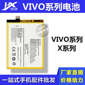 恒信电池适用于VIVO X5 X5Pro X6 X6P X7 X7Plus X9 X9S 内置电板