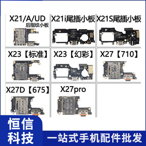 适用vivo X21 A UD X21i X21S X23 X27 pro充电尾插小板 卡座幻彩
