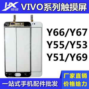 恒信触摸屏适用于VIVO Y66 Y67 Y69 Y77 Y53 Y51 Y55 外屏手写屏