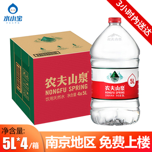 农夫山泉天然饮用水5l南京送水桶装水送货聪明盖升非矿泉水大桶装