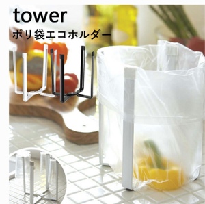 日本代购tower山崎实业简约垃圾架可折叠可沥水瓶子杯子两用小号