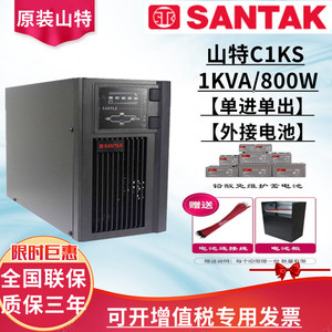 深圳山特UPS电源C1KS在线式1KVA负载800W CASTLE稳压1KS(6G)长机