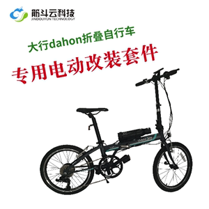 dahon大行折叠自行车超轻变速成人学生男女式改装电动轮定制套件