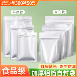 铝箔袋食品级茶叶密封袋礼品包装袋猫粮分装袋零食纯铝箔自封袋子