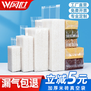 加厚米砖真空袋大米压缩密封袋食品包装袋5斤10斤模具塑封杂粮袋