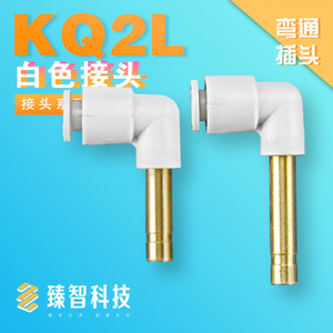 SMC型 气动接头 KQ2系列白色快速接头 铜管接头  KQ2L-99 弯通型