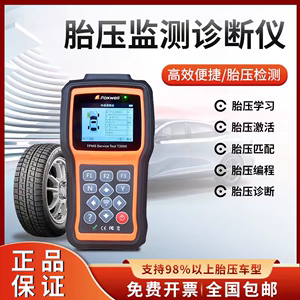 富士伟业T10胎压传感器匹配仪创意监测进口测试设备