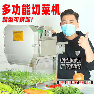 多功能切菜机食堂商用全自动切韭菜葱花神器酸菜丝辣椒圈切片切段