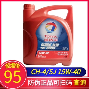 道达尔红运柴机油RUBIA TIR 6600 15W-40 CH-4/SJ重负荷柴油机4L