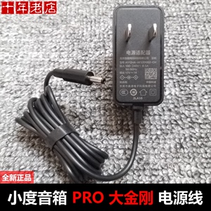 小度智能音箱Pro 大金刚电源适配器 红外线版AI音箱充电器充电线