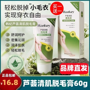 韩纪 正品 芦荟清肌脱毛膏60g全身腋下腿毛女可用抖音款护肤品