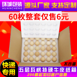 对扣式珍珠棉鸡蛋托30枚60装寄快递防震泡沫纸箱防碎打包装盒定制