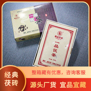 精制茯砖安化黑茶2006年-2014年湘益一品茯茶益阳茶厂400g