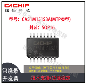 CA51M151S3A SOP16  锦锐小家电触摸单片机MTPMTP类型芯片