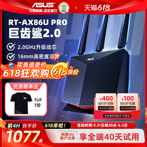 【现货速发+质保三年】华硕AX86U Pro 巨齿鲨2.0电竞路由器2.5G端口游戏加速双频无线 lan/wan聚合路由 5700M