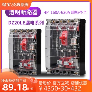 上海人民DZ20LE-250/4300 160A250A400A 漏电断路器三相四线透明