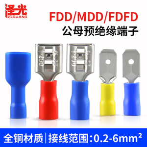 插簧插片FDFD系列母预绝缘端子1.25/2.5/5.5快接线端子电线连接器