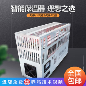 养殖殖家禽黔牧人保温箱加温暧风机炉取暧器设备用品小鸡专用育雏