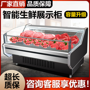 蒸馏式冷鲜肉展示柜商用超市保鲜柜熟食牛羊肉冰柜风冷生鲜冷藏柜