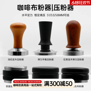 咖啡布粉器不锈钢压粉器恒定压力压粉锤51/53/58mm意式咖啡机通用