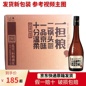 北京一担粮二锅头42度逗号清香型白酒480ml*12瓶整箱装粮食酒