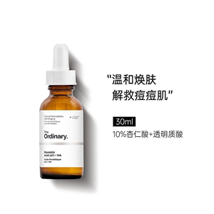 the ordinary 10%杏仁酸扁桃酸去闭口粉刺黑头收缩毛孔温和刷酸