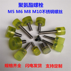 M5/M6/M8/M10压块聚氨酯螺丝防撞头缓冲头机械垫脚缓冲器止动螺栓