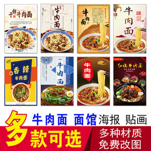 牛肉面贴画贴纸重庆小面馆海报早餐小吃店价目表菜单菜谱墙贴广告