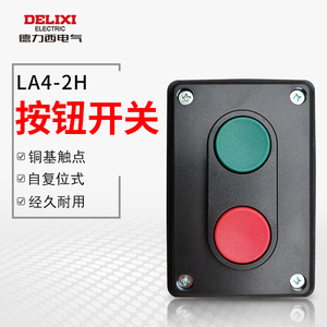 德力西自复位按钮盒开关控制盒 二位二联启动停止按钮开关LA4-2H