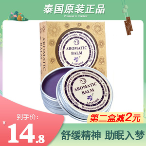 泰国正品aromatic助眠安神睡眠膏精油舒缓失眠薰衣草/绿茶/香茅
