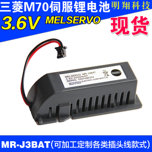 三菱伺服机锂电池MR-J3BAT 3.6V适用MR-J3 驱动器M70系统电池ER6V