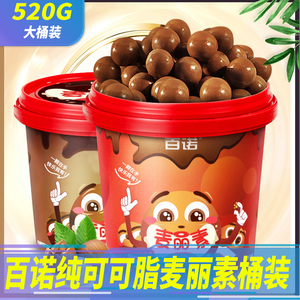 百诺网红麦丽素520g桶装纯可可脂牛奶黑巧克力豆童年儿童休闲零食