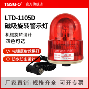 LTD-1105D吸顶警示灯警报灯磁吸式信号灯闪光灯指示灯带点烟器