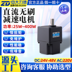 ZD中大直流无刷电机驱动板控制24V48V大功率25W-400W调速减速马达