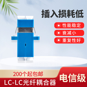 LC双工光纤法兰盘耦合器连接器适配器光钎对接头转接头小方口直通