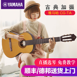 雅马哈吉他CGTA古典单板加振木吉他加震电箱吉它儿童成人演奏39寸