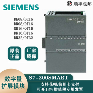 西门子PLC S7-200SMART数字量扩展模块 EM DE08/16 DR08/16 DR32