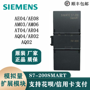 西门子PLC S7-200SMART 模拟量扩展模块AE04/08 AM03/06 AQ02/04