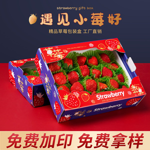高档草莓包装盒丹东淡雪奶油白草莓礼盒礼品盒空盒子快递专用纸箱