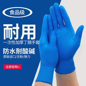丁腈一次性手套乳胶耐磨洗碗耐用款橡皮橡胶工作厨房家用防水家务