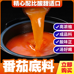 番茄底料商用茄汁面酱料麻辣烫米线调料番茄酱番茄味火锅汤料包